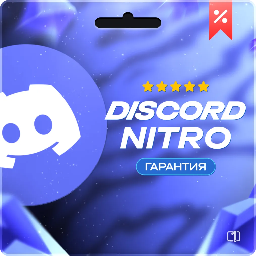 DISCORD NITRO +2 БУСТА FULL / BASIC - irongamers.ru