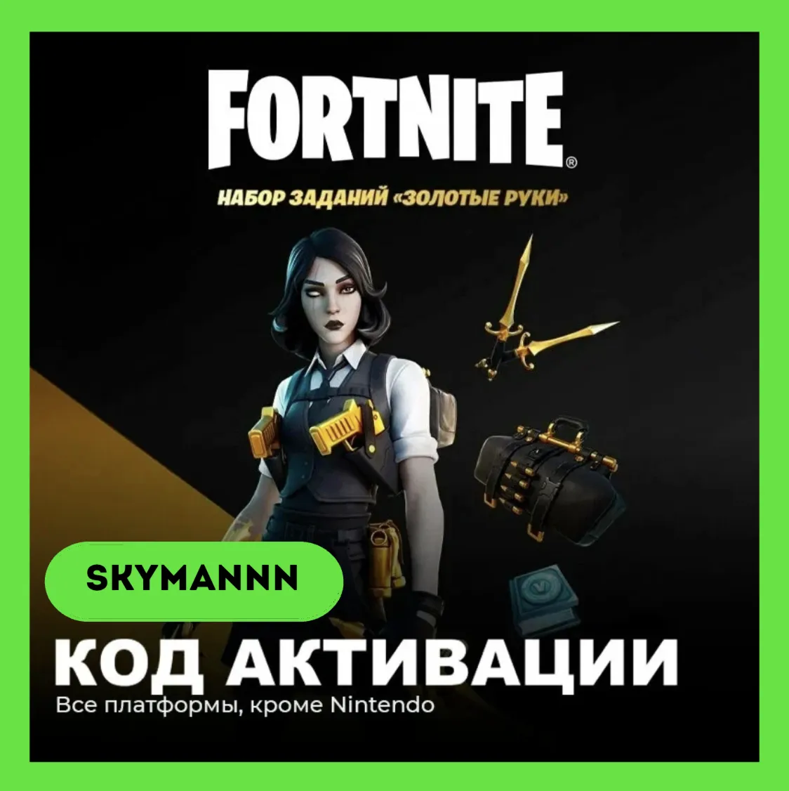 FORTNITE: Набор Золотые руки +1500 VB XBOX/PC/PS КЛЮЧ - irongamers.ru