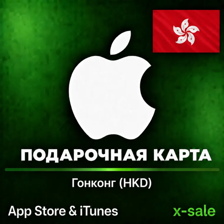 [АВТОВЫДАЧА] Карта оплаты Apple iTunes (HK) Гонконг. НИЗКАЯ ЦЕНА✅ 