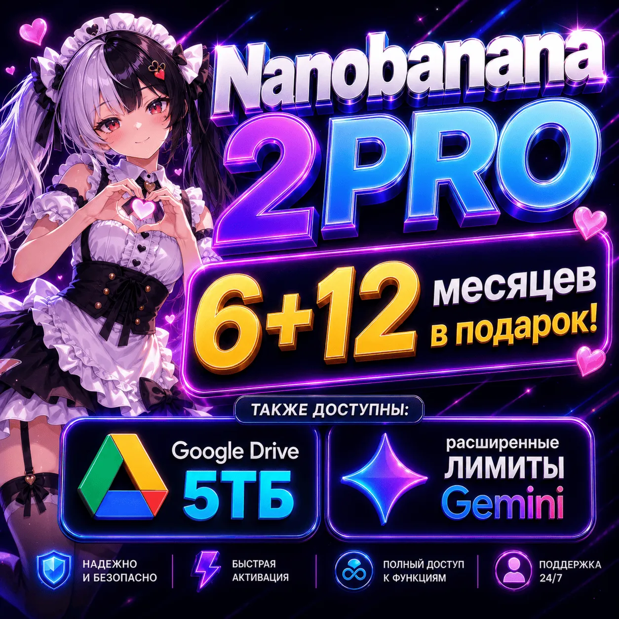 ❤ ️‍🔥 NanoBanana 2 PRO + Google AI Pro 5ТБ 6 месяцев (+12 за отзыв)