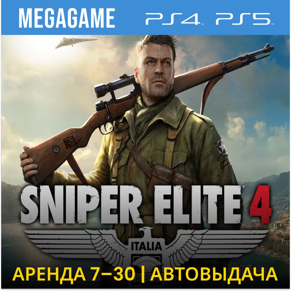 💳 Sniper Elite 4 (PS4/PS5/RUS) Аренда 7 дней