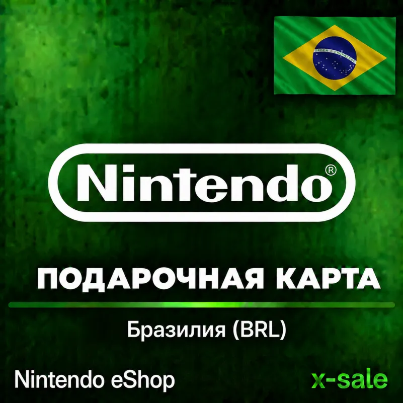 [АВТОВЫДАЧА] Карта Nintendo eShop (BR) Бразилия. НИЗКАЯ ЦЕНА✅ 