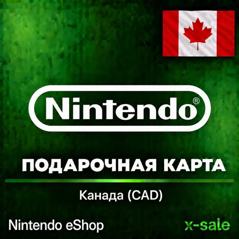 [АВТОВЫДАЧА] Карта Nintendo eShop (CA) Канада. НИЗКАЯ ЦЕНА✅ 