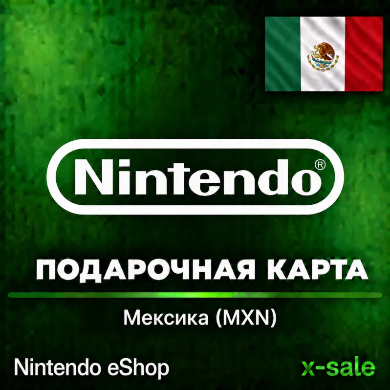 [АВТОВЫДАЧА] Карта Nintendo eShop (MX) Мексика. НИЗКАЯ ЦЕНА✅ 