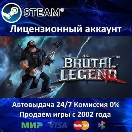 ✅ Brutal Legend✔ ️Steam⭐+ 15 Игр🎁 АКЦИЯ⭐0% Карты💳 