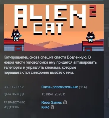Alien Cat 2 STEAM KEY REGION FREE GLOBAL
