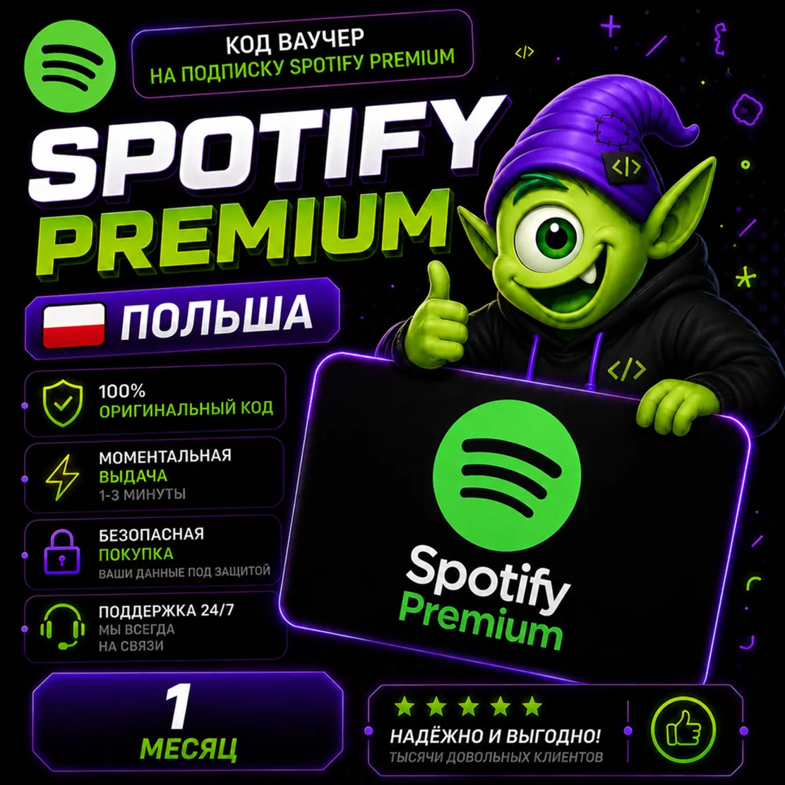 Spotify Premium Польша (PL) ПОДПИСКА 1 мес | Авто выдача | Код 24/7 - irongamers.ru