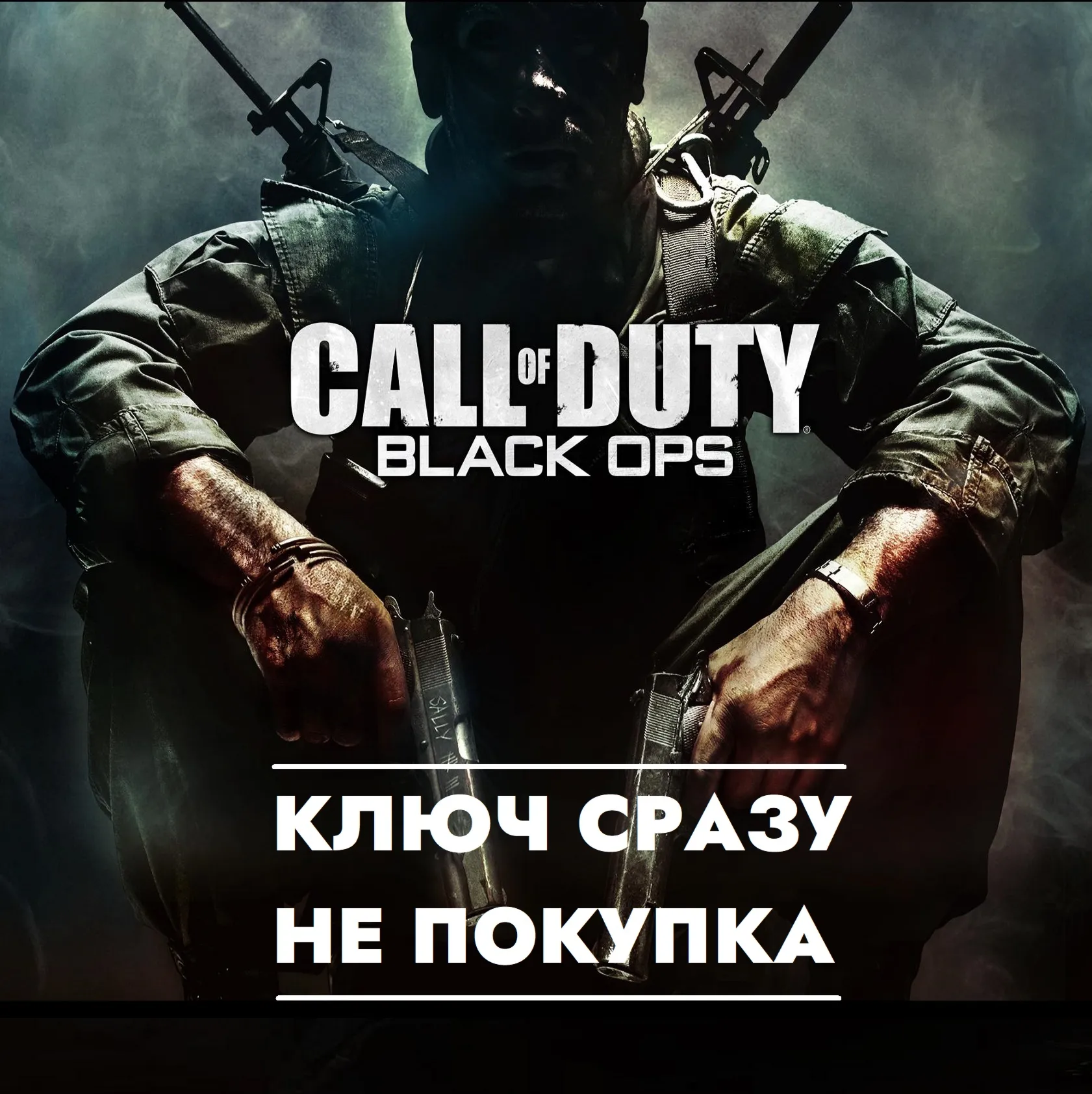⚡ Call of Duty: Black Ops / PS5 КЛЮЧ СРАЗУ / Турция, Украина, Польша⚡ 