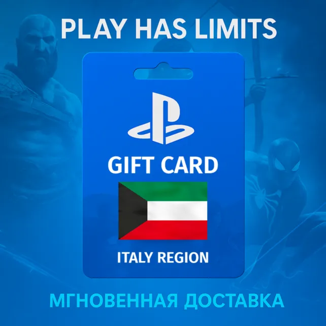 💳 Карта пополнения Кувейт PlayStation Store 10-200 USD