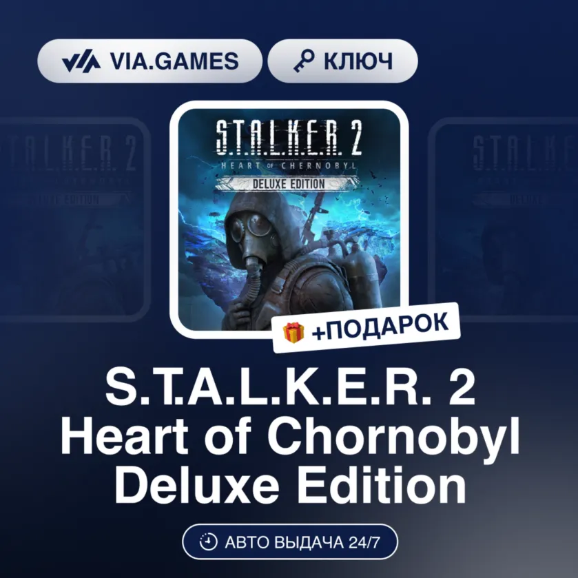 🔥 S.T.A.L.K.E.R. 2: Heart of Chornobyl Deluxe 🍷 Steam