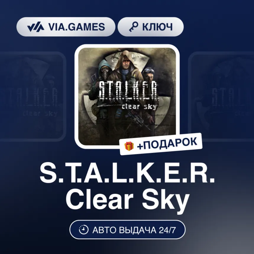 🌅 S.T.A.L.K.E.R: Clear Sky 🎇 Steam Ключ