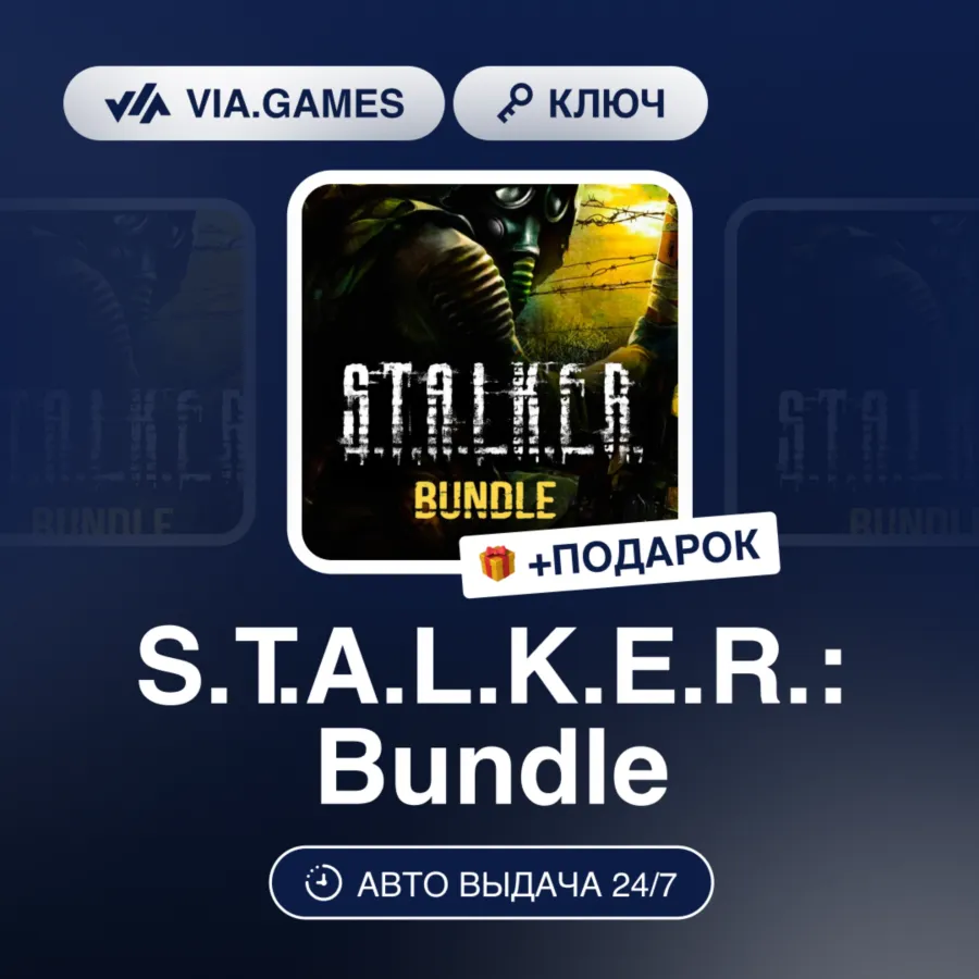 S.T.A.L.K.E.R.: Bundle Steam Ключ - irongamers.ru