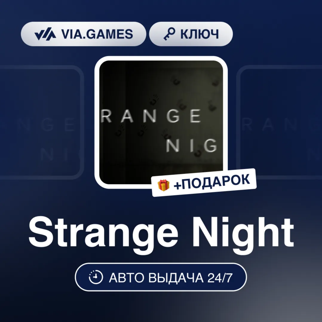 Strange Night (Steam Ключ) РФ-СНГ-МИР + ПОДАРОК