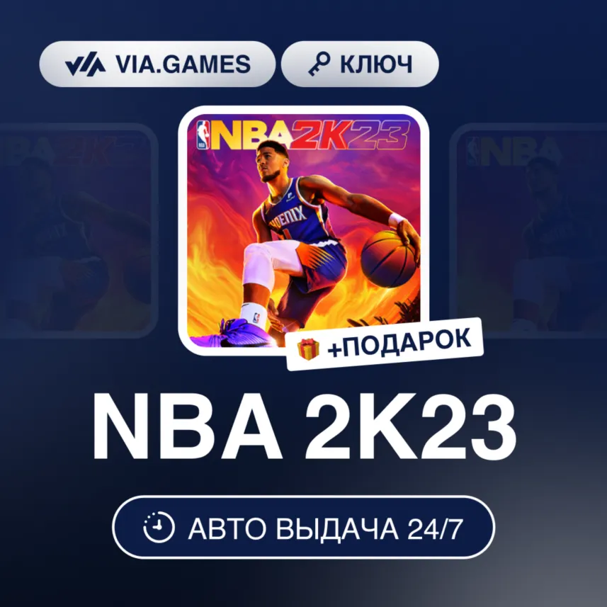 NBA 2K23 (Steam Ключ) Европейский Союз + ПОДАРОК