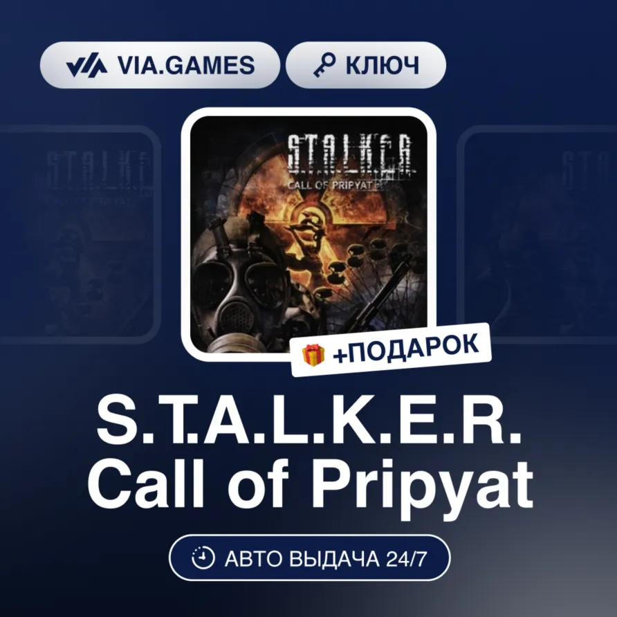 🎁 S.T.A.L.K.E.R.: Call of Pripyat 🍜 Steam Ключ