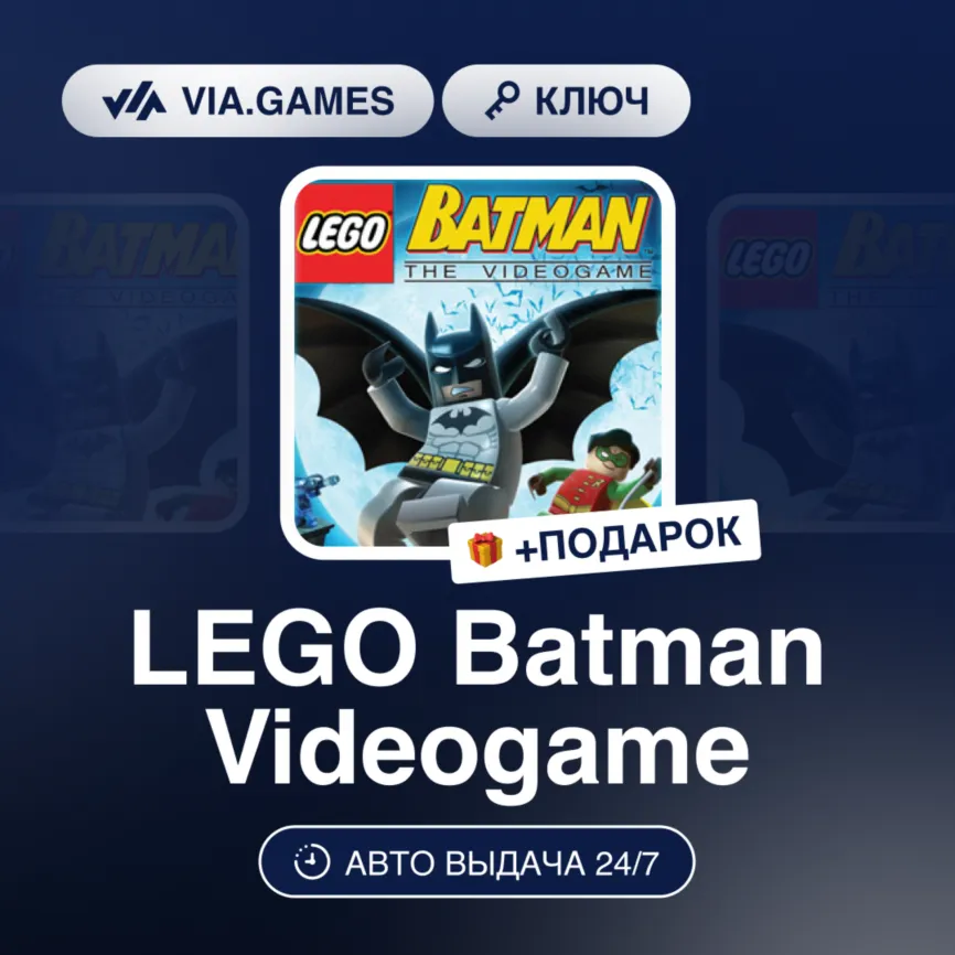 LEGO Batman Videogame (Steam Ключ) МИР(БЕЗ РФ, РБ) + ПОДАРОК - irongamers.ru