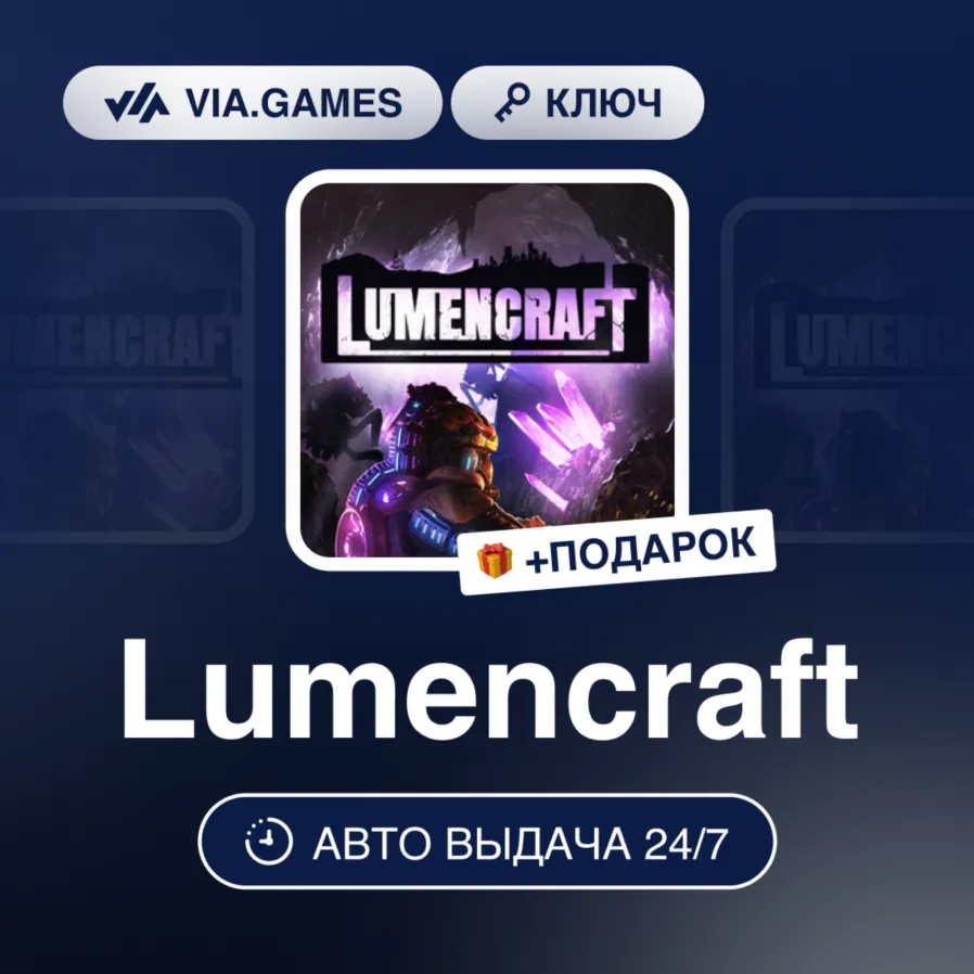 Lumencraft (Steam Ключ) РФ-СНГ-МИР + ПОДАРОК