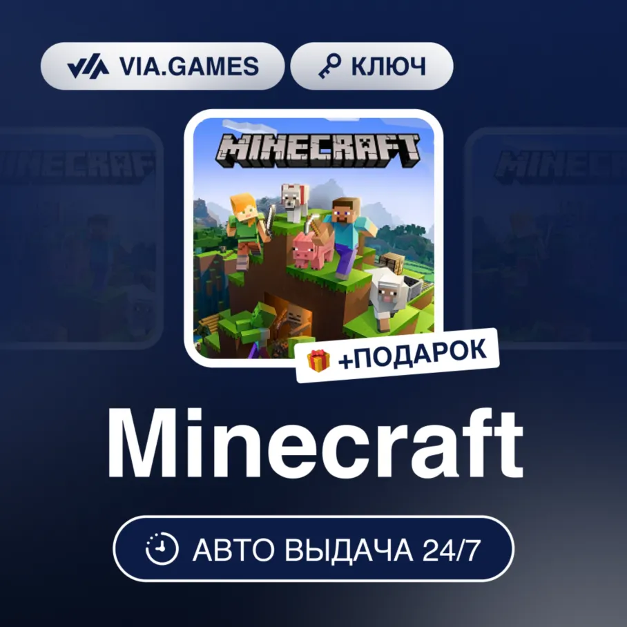 Minecraft (Xbox Ключ) РФ-СНГ-МИР + ПОДАРОК