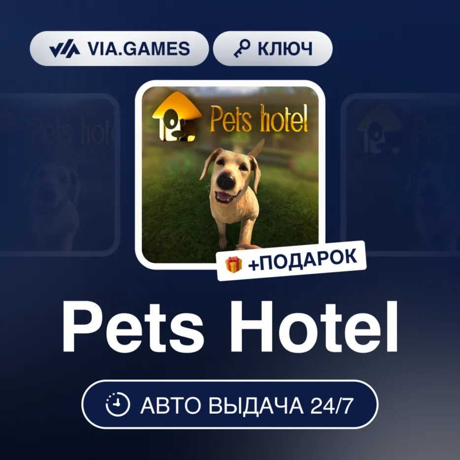 Pets Hotel (Steam Ключ) РФ-СНГ-МИР + ПОДАРОК