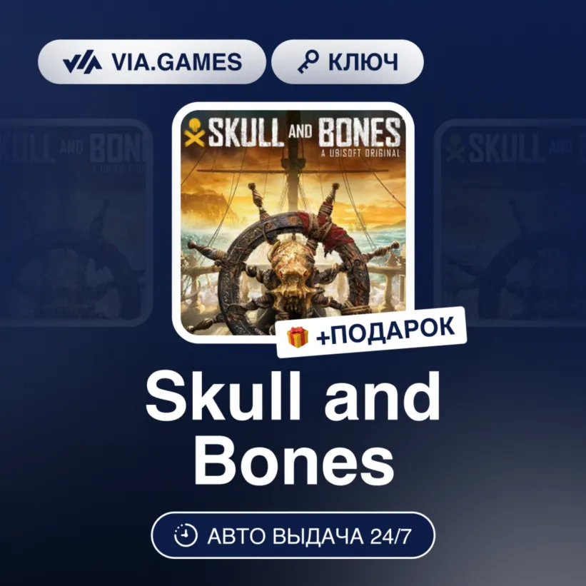 Skull and Bones (Uplay Ключ) Европейский Союз + ПОДАРОК