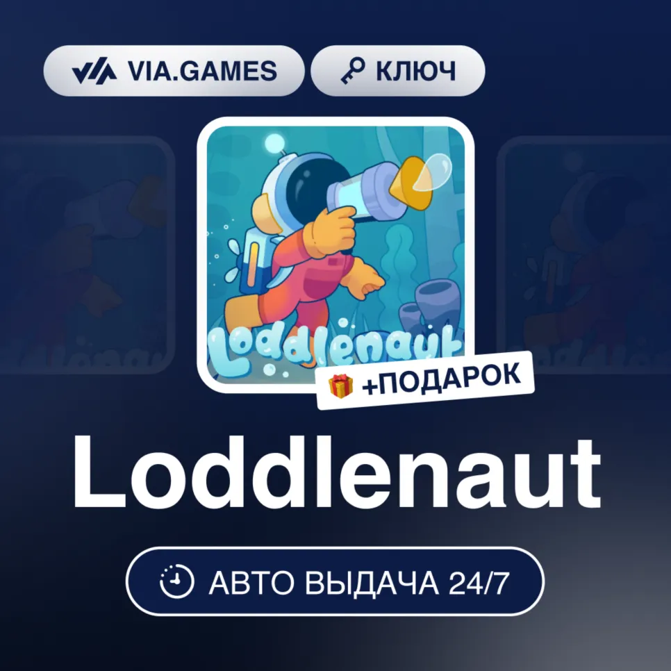 Loddlenaut (Steam Ключ) РФ-СНГ-МИР + ПОДАРОК