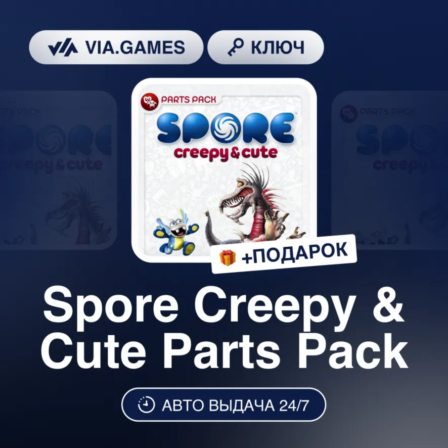 Spore Creepy & Cute Parts Pack DLC (Origin / Ea App Ключ) РФ-СНГ-МИР + ПОДАРОК - irongamers.ru