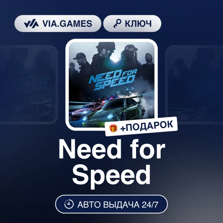 Need for Speed (Xbox Ключ) АРГЕНТИНА + ПОДАРОК