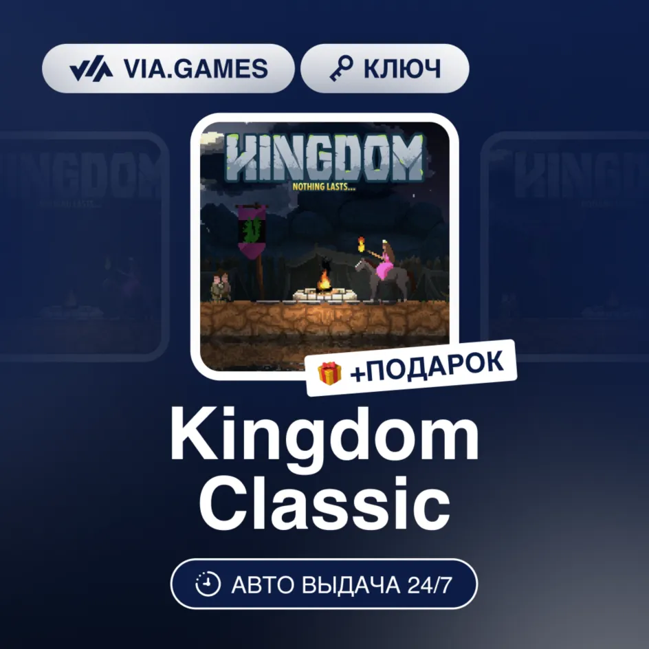 Kingdom Classic (Steam Ключ) РФ-СНГ-МИР + ПОДАРОК