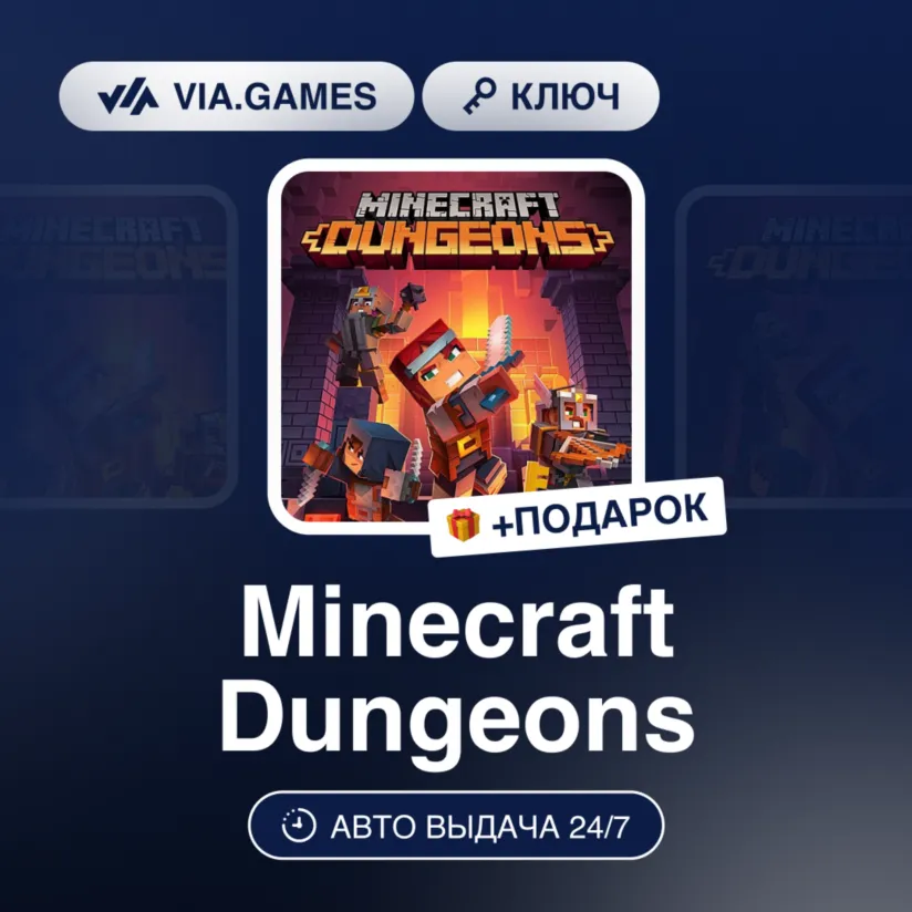 Minecraft Dungeons (Microsoft) (Windows 10) Ключ) РФ-СНГ-МИР + ПОДАРОК