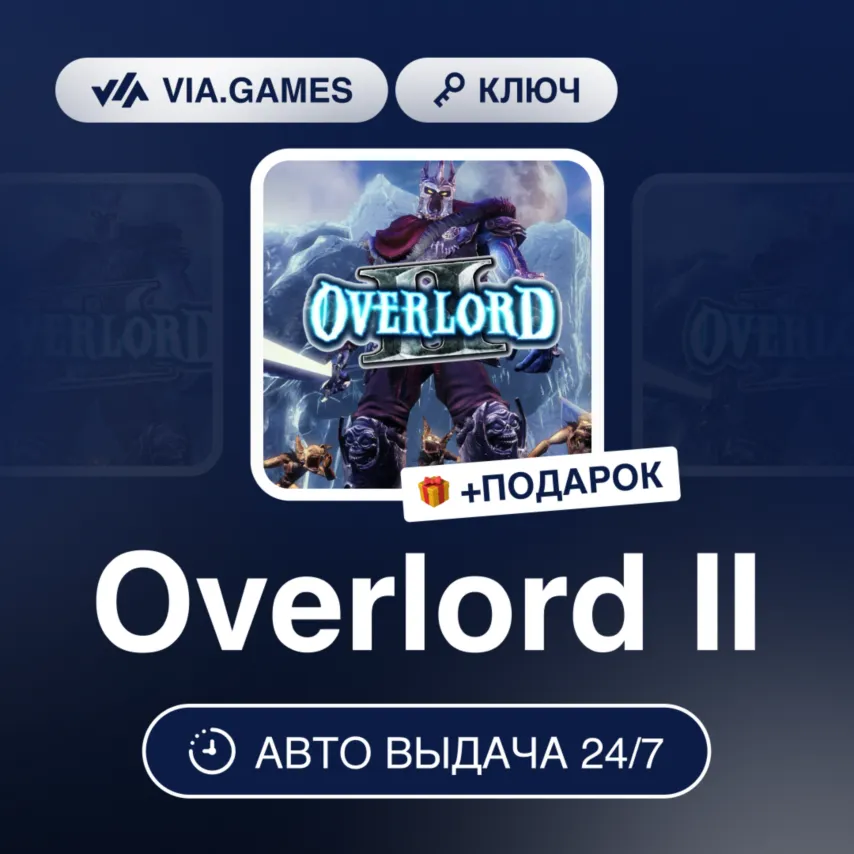 Overlord II (Steam Ключ) РФ-СНГ-МИР + ПОДАРОК