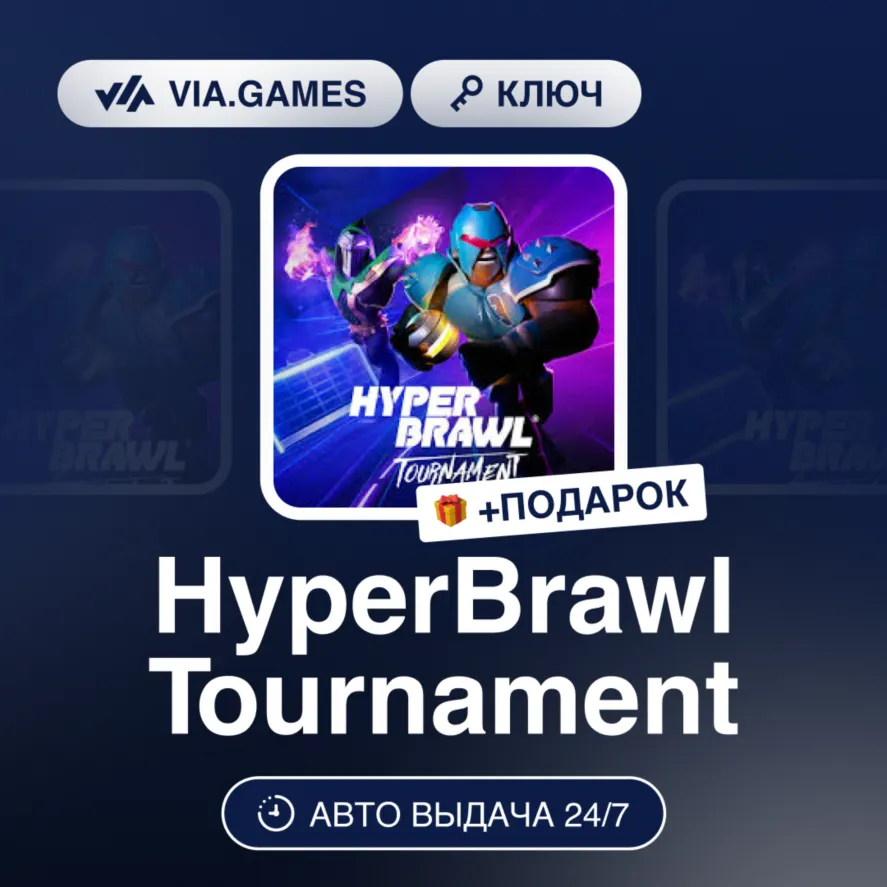 HyperBrawl Tournament (Steam Ключ) РФ-СНГ-МИР + ПОДАРОК - irongamers.ru