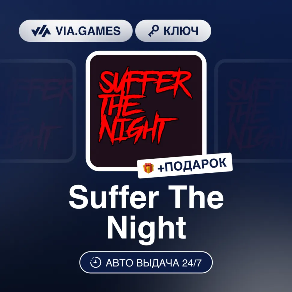 Suffer The Night (Steam Ключ) РФ-СНГ-МИР + ПОДАРОК