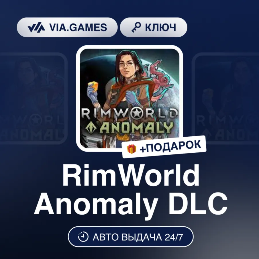 RimWorld Anomaly DLC (Steam Ключ) РФ-СНГ-МИР + ПОДАРОК