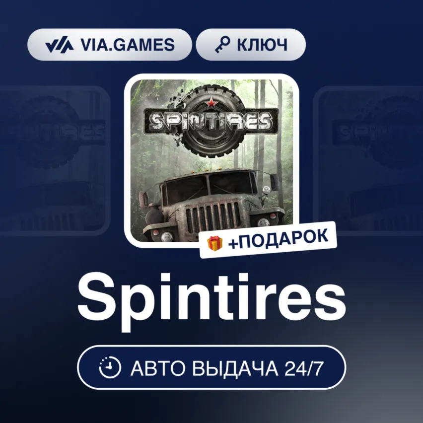 Spintires (Steam Ключ) РФ-СНГ-МИР + ПОДАРОК