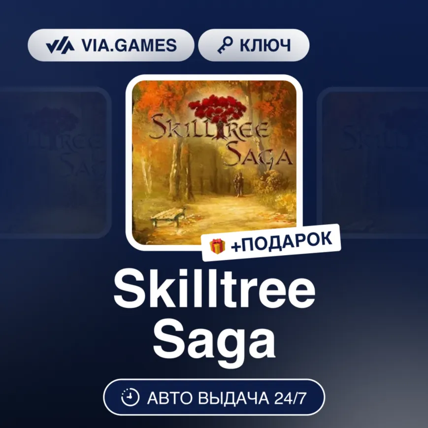 Skilltree Saga (Steam Ключ) РФ-СНГ-МИР + ПОДАРОК