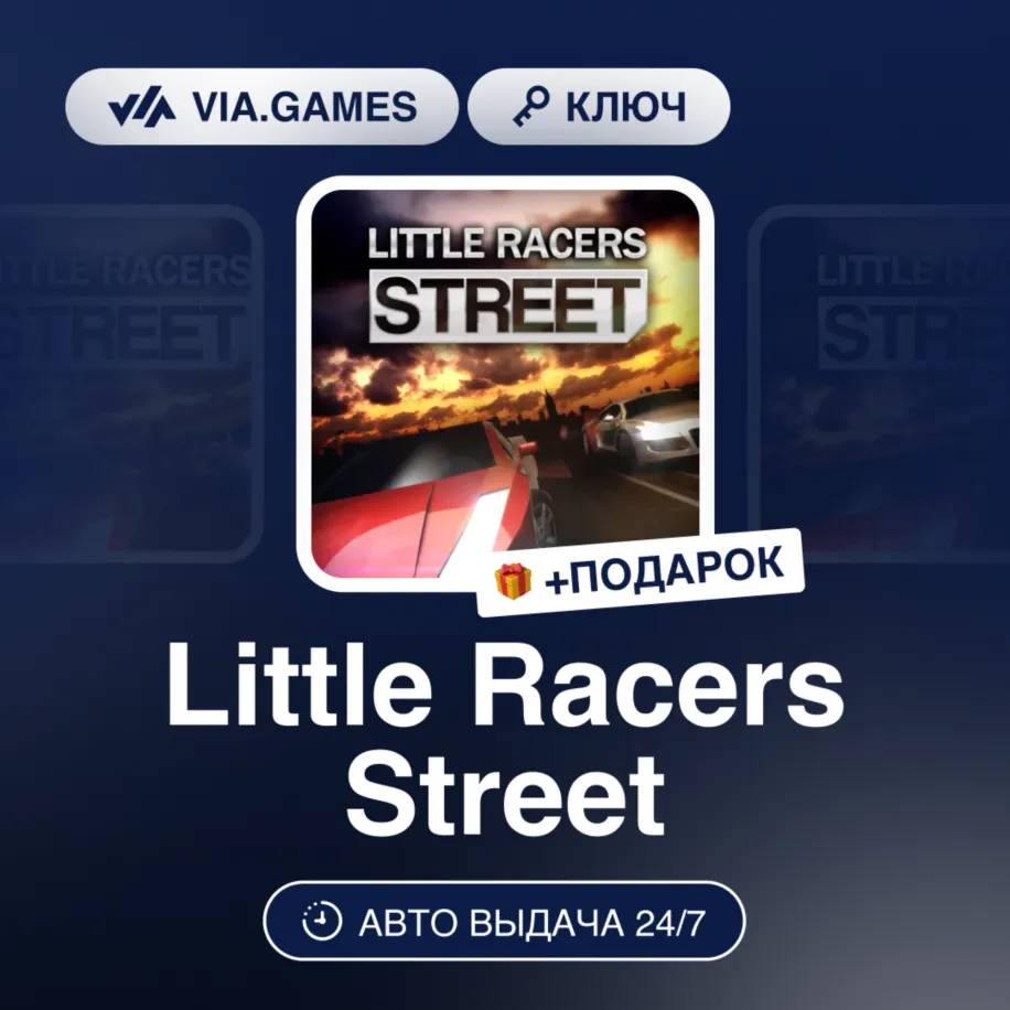 Little Racers Street (Steam Ключ) РФ-СНГ-МИР + ПОДАРОК