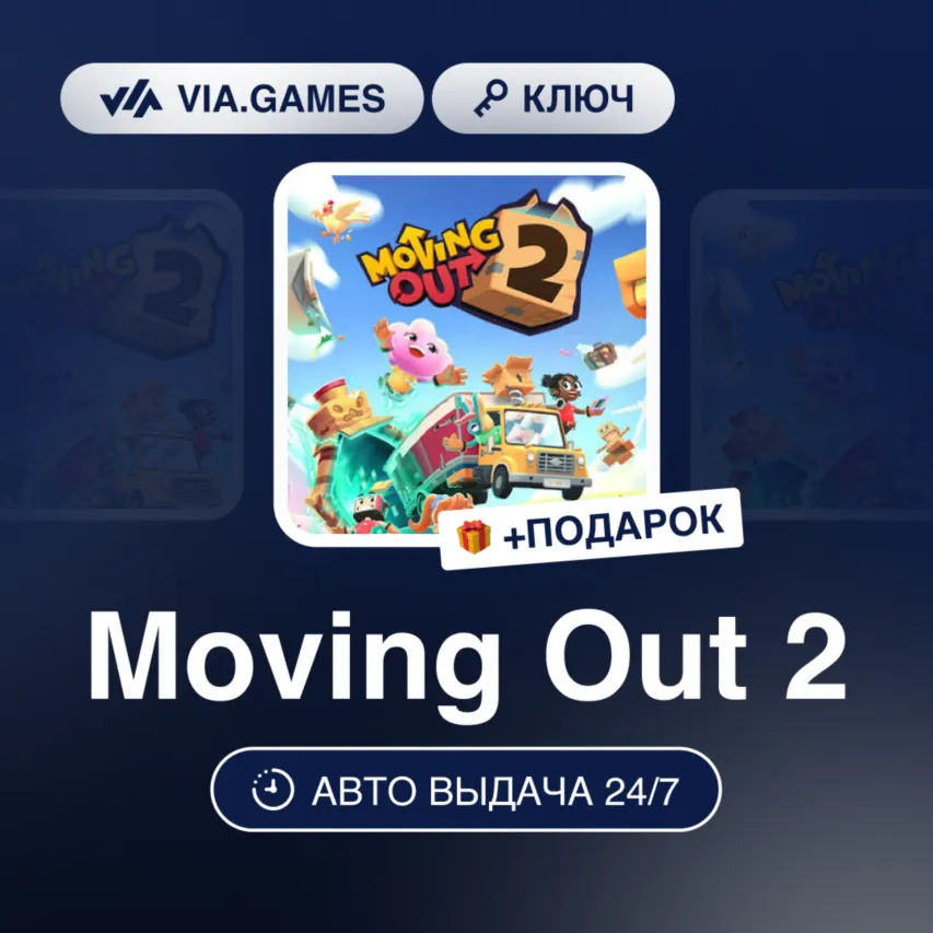 Moving Out 2 (Steam Ключ) РФ + ПОДАРОК