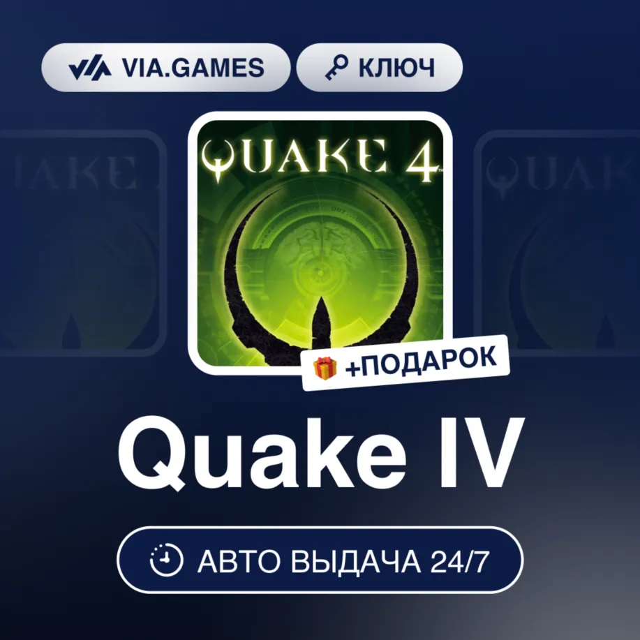 Quake IV (Steam Ключ) РФ-СНГ-МИР + ПОДАРОК