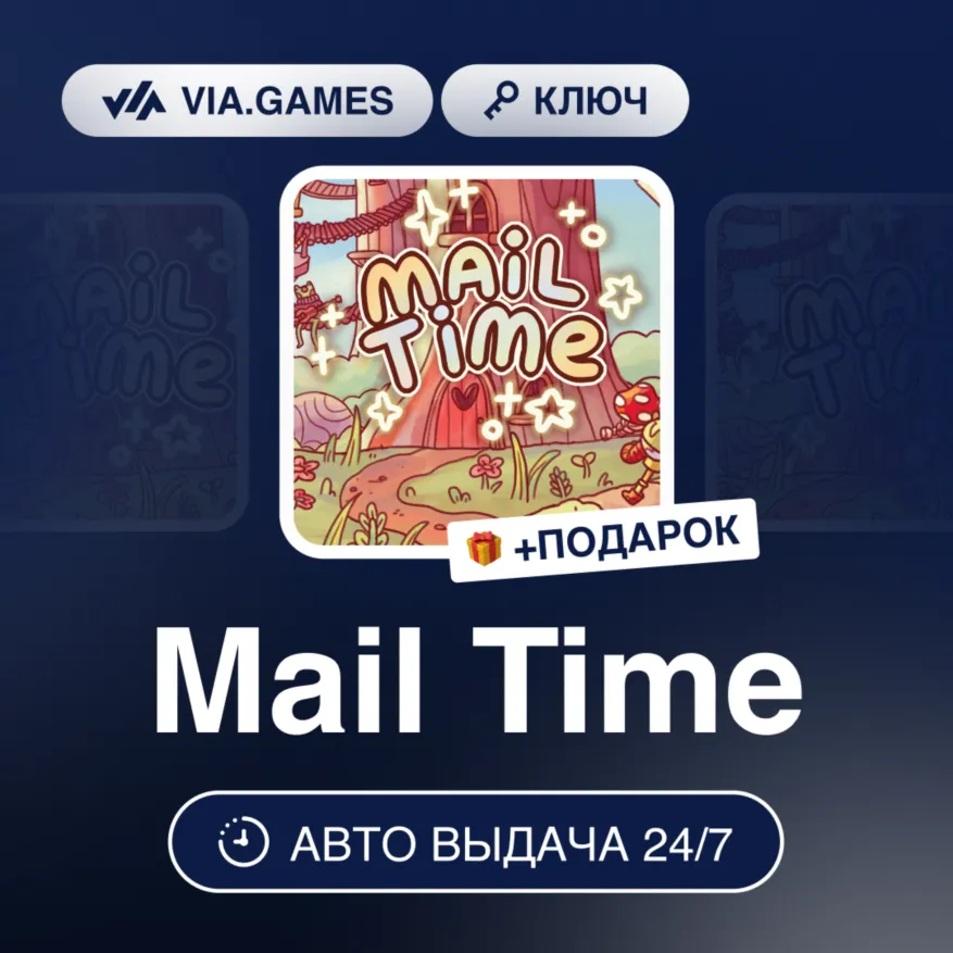 Mail Time (Steam Ключ) РФ-СНГ-МИР + ПОДАРОК