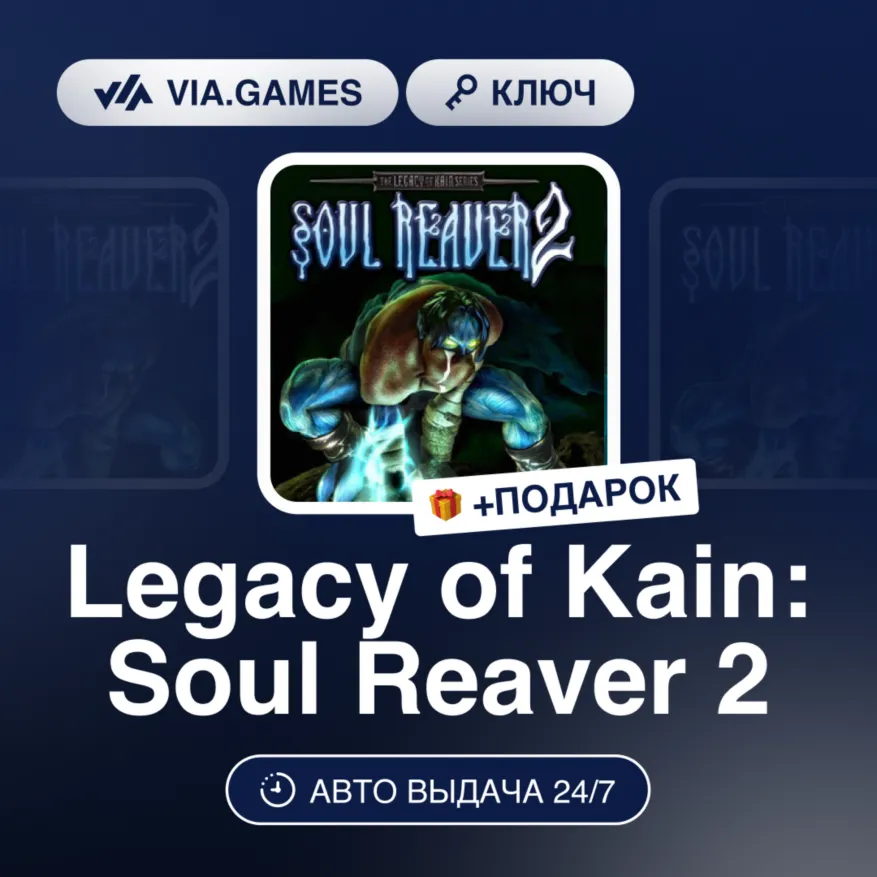Legacy of Kain: Soul Reaver 2 (Steam Ключ) РФ-СНГ-МИР + ПОДАРОК - irongamers.ru