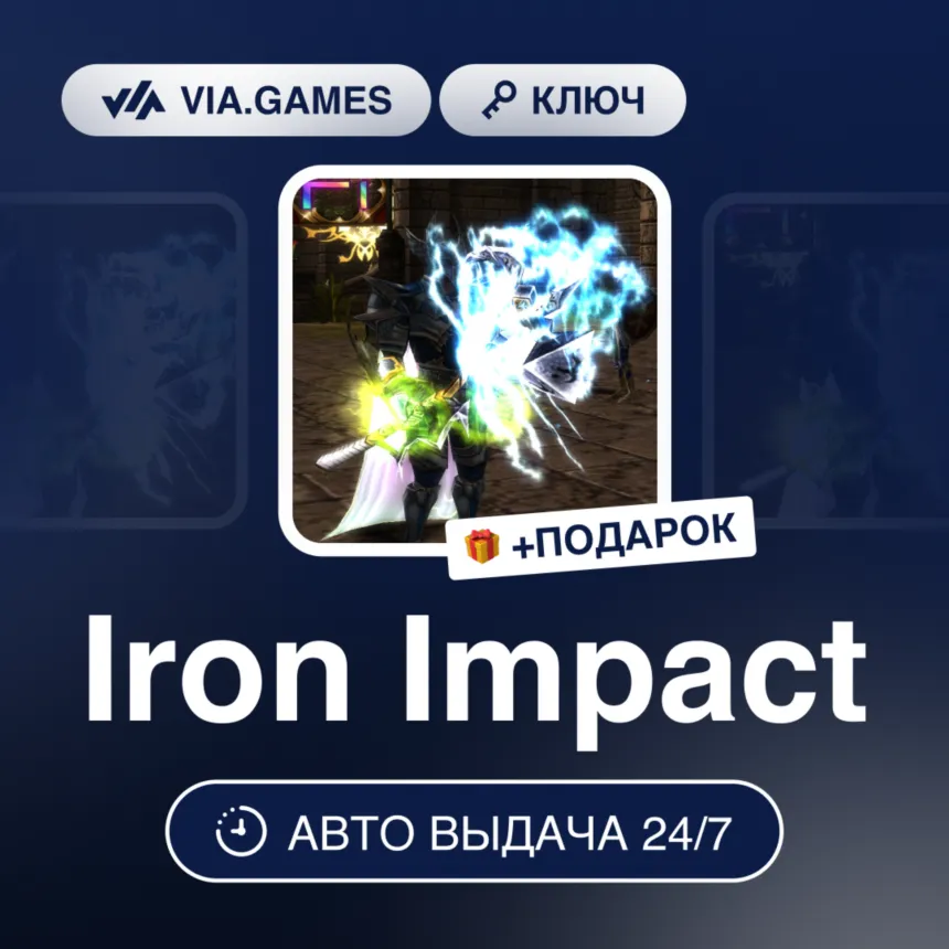 Iron Impact (Steam Ключ) РФ-СНГ-МИР + ПОДАРОК