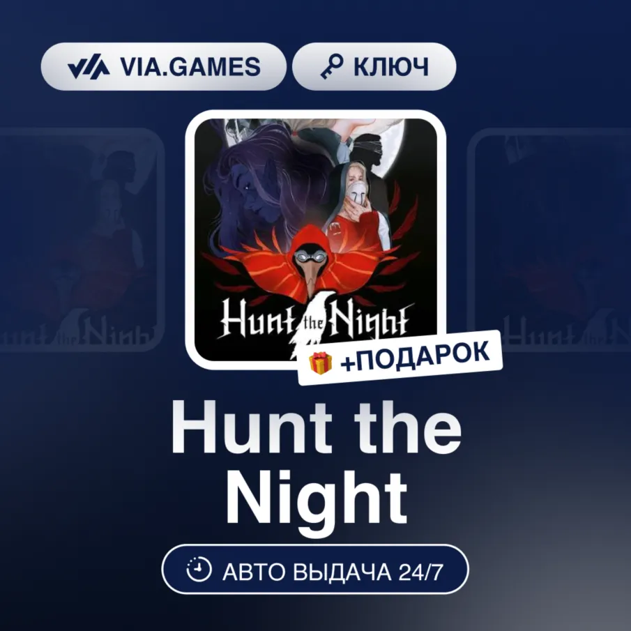 Hunt the Night (Steam Ключ) РФ-СНГ-МИР + ПОДАРОК