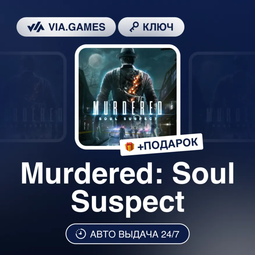 Murdered: Soul Suspect (Steam Ключ) РФ-СНГ-МИР + ПОДАРОК