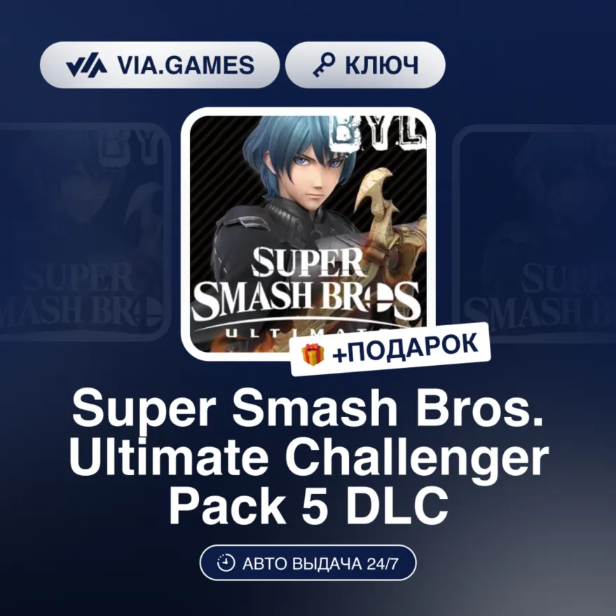 Super Smash Bros. Ultimate Challenger Pack 5 DLC (Nintendo Switch Ключ) Европейский С