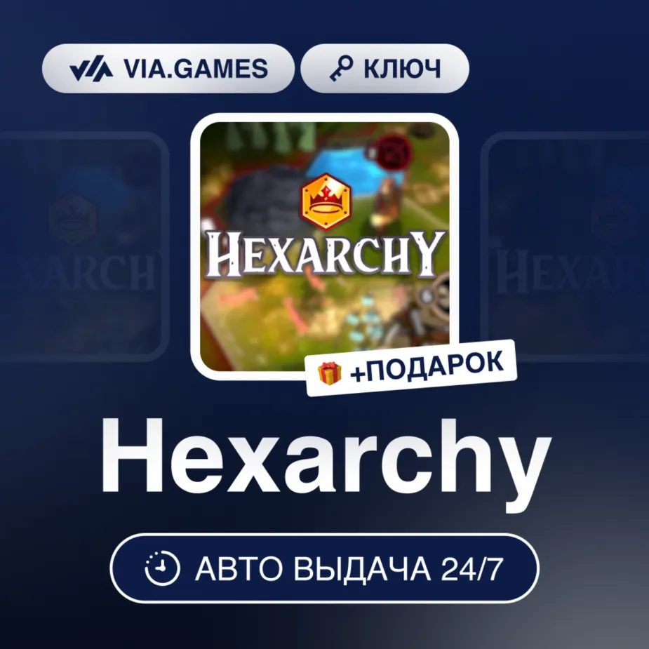 Hexarchy (Steam Ключ) МИР(БЕЗ СНГ) + ПОДАРОК