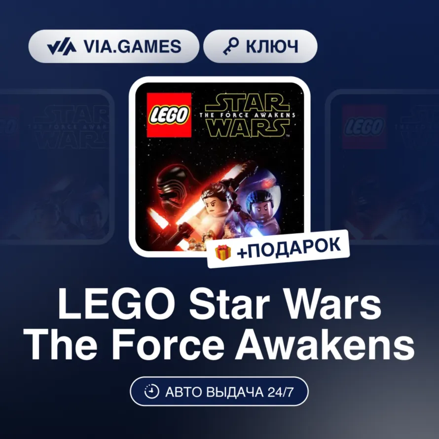 LEGO Star Wars The Force Awakens (Steam Ключ) ЛАТИНСКАЯ АМЕРИКА + ПОДАРОК
