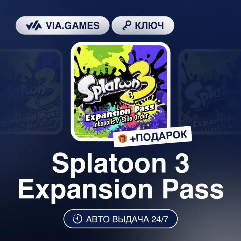 Splatoon 3 Expansion Pass DLC (Nintendo Switch Ключ) Европейский Союз + ПОДАРОК