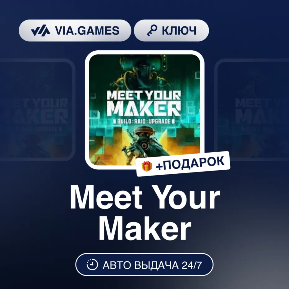 Meet Your Maker (Steam Ключ) РФ-СНГ-МИР + ПОДАРОК