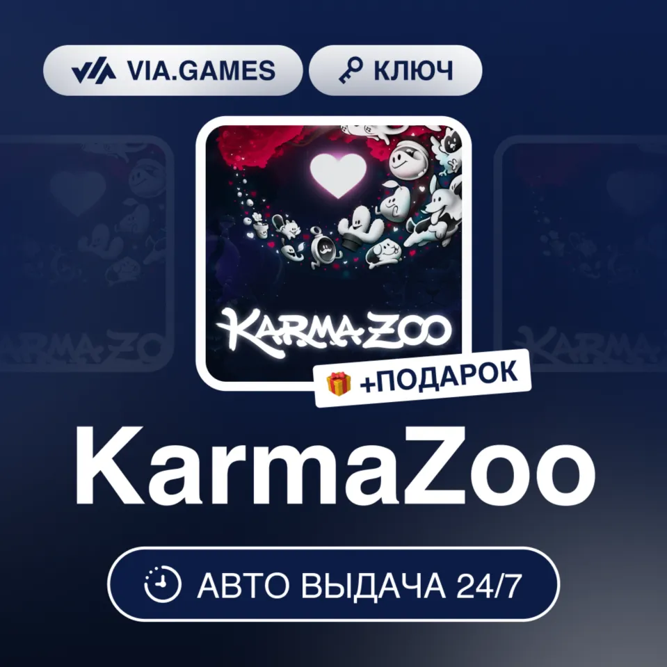 KarmaZoo (Steam Ключ) РФ-СНГ-МИР + ПОДАРОК