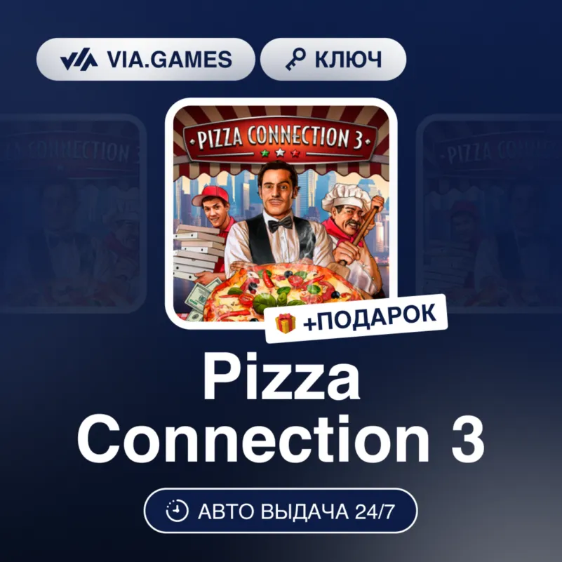Pizza Connection 3 (Steam Ключ) РФ-СНГ-МИР + ПОДАРОК